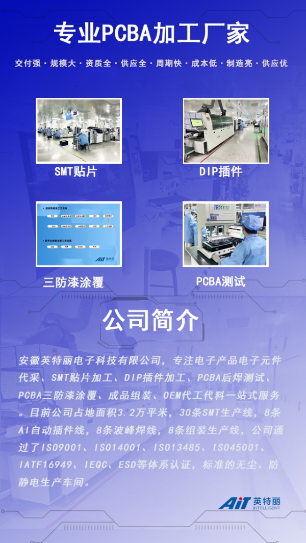 安徽英特丽电子科技有限公司pcba加工厂.jpg