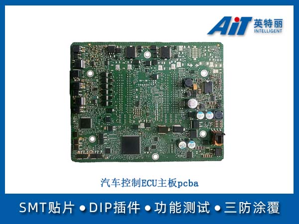 汽车控制ECU主板PCBA(图1) 汽车控制ECU主板pcba.jpg