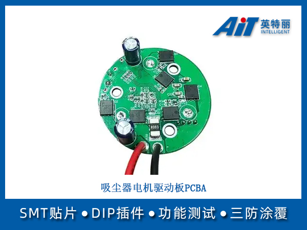 吸尘器电机驱动板PCBA(图1) 吸尘器电机驱动板PCBA.jpg