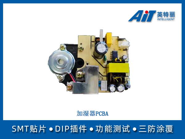 加濕器PCBA(圖1) 加濕器PCBA.jpg