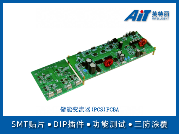儲能交流器(PCS)PCBA(圖1) 儲能變流器(PCS)PCBA.jpg