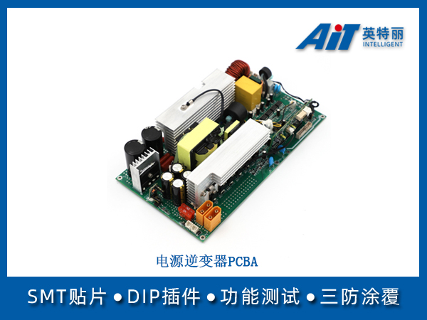 电源逆变器PCBA(图1) 电源逆变器PCBA.jpg