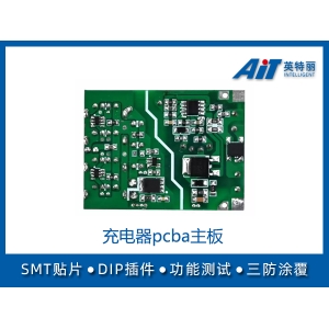 充电器pcba主板_smt贴片