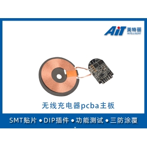 无线充电器pcba主板-smt贴片