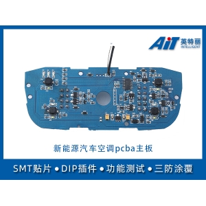 新能源汽车空调pcba主板_smt贴片