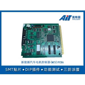 新能源汽車電機(jī)控制器(MCU)PCBA
