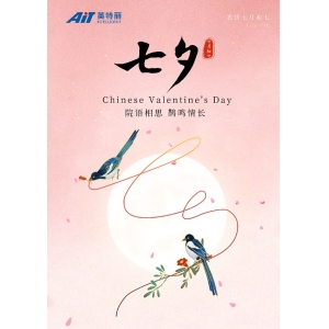 七夕节丨臻情相待，聚力前行