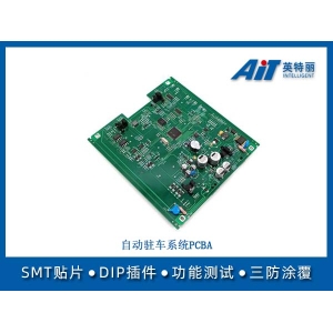 自动驻车系统PCBA