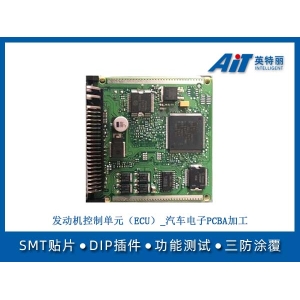 發動機控制單元(ECU)PCBA主板
