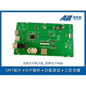 桌面打印机主板_消费电子PCBA