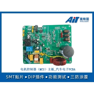 电机控制器（MCU）主板_汽车电子PCBA