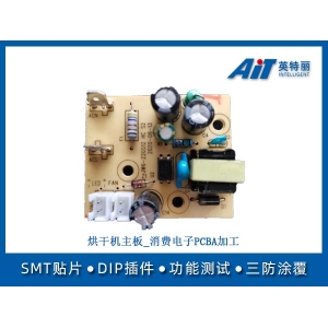 烘干機(jī)主板_消費(fèi)電子PCBA加工