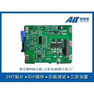 吸尘器PCBA主板_小家电smt贴片加工厂