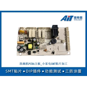 洗碗机PCBA主板_小家电SMT贴片加工