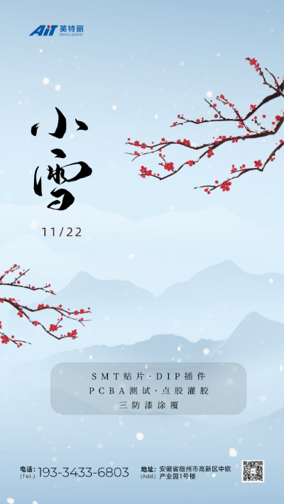 小雪节气_安徽英特丽.png