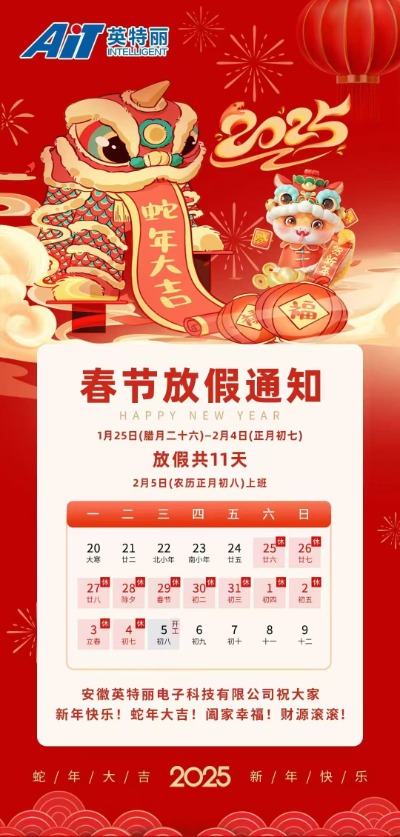 春节放假通知_安徽英特丽.jpg