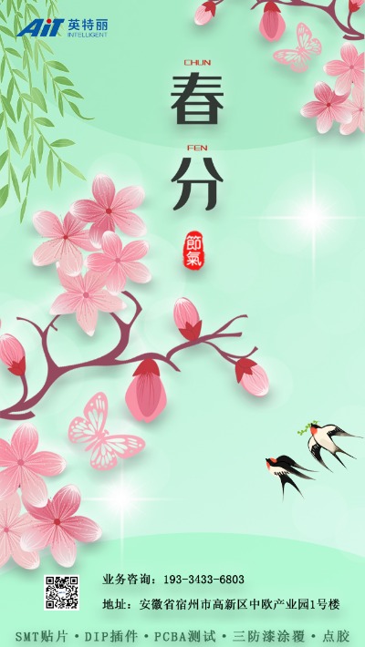 春分-安徽英特丽.jpg