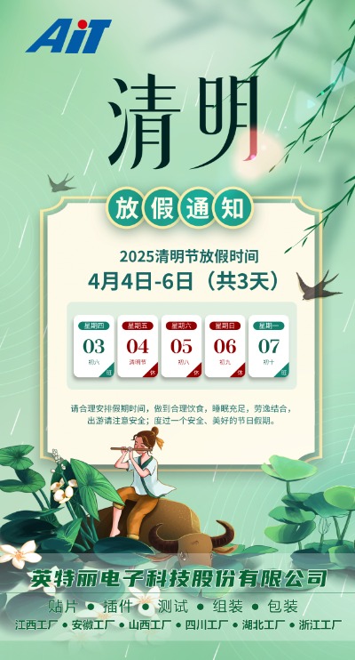 清明节放假通知-安徽英特丽.jpg