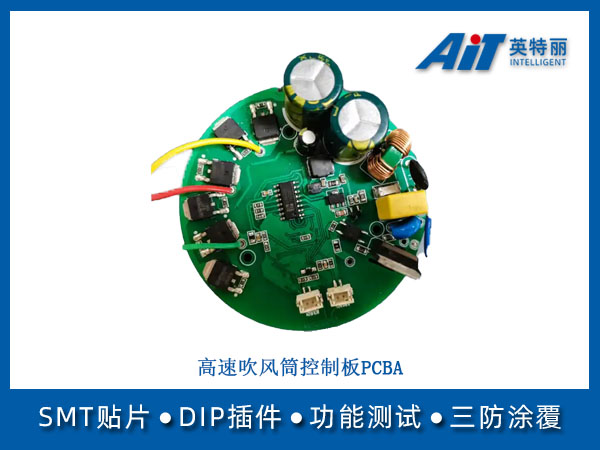 高速吹风筒控制板PCBA(图1) 高速吹风筒控制板PCBA.jpg