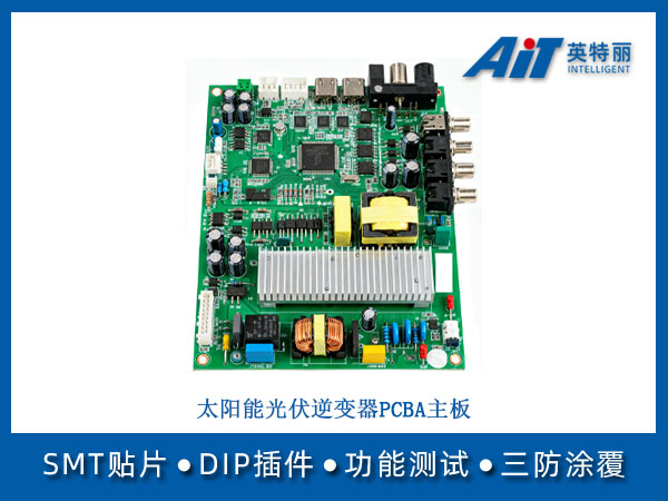 太阳能光伏逆变器PCBA(图1) 太阳能光伏逆变器PCBA主板.jpg