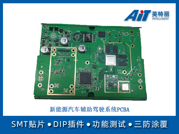 新能源汽车辅助驾驶系统PCBA(图1) 新能源汽车辅助驾驶系统PCBA.jpg