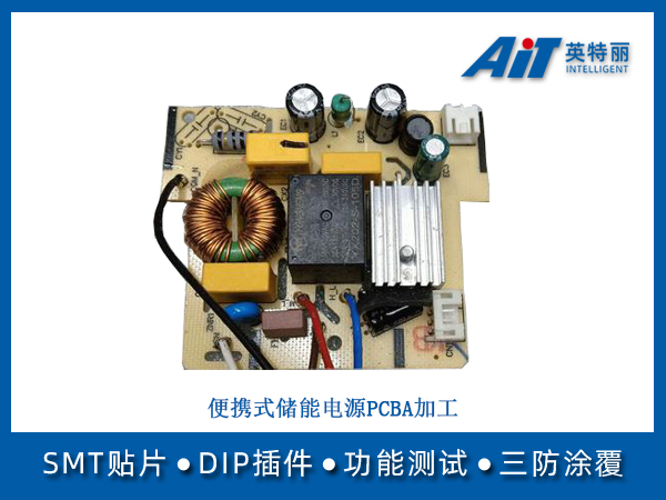 便携式储能电源pcba加工(图1) 便携式储能电源PCBA加工.jpg