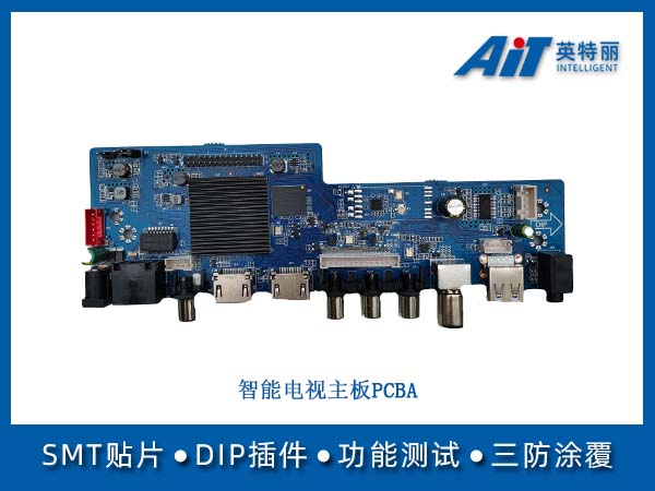智能电视主板PCBA(图1) 智能电视主板PCBA.jpg