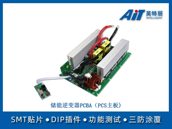 储能逆变器PCBA(PCS主板)(图1) 储能逆变器PCBA(PCS主板).jpg