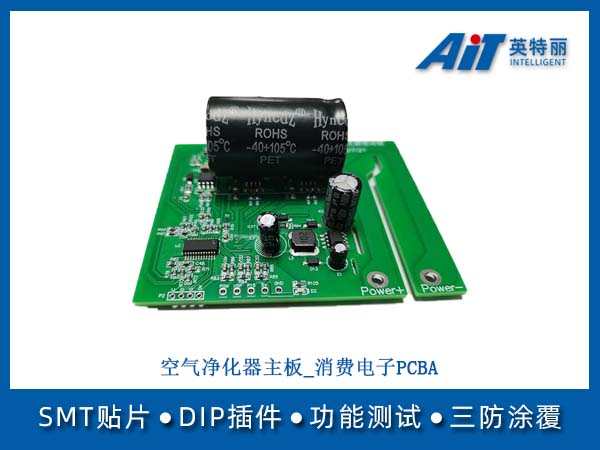 空气净化器主板_消费电子PCBA(图1) 空气净化器主板_消费电子PCBA.jpg