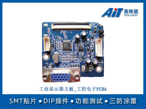 工业显示器主板_工控电子PCBA(图1) 工业显示器主板_工控电子PCBA.jpg