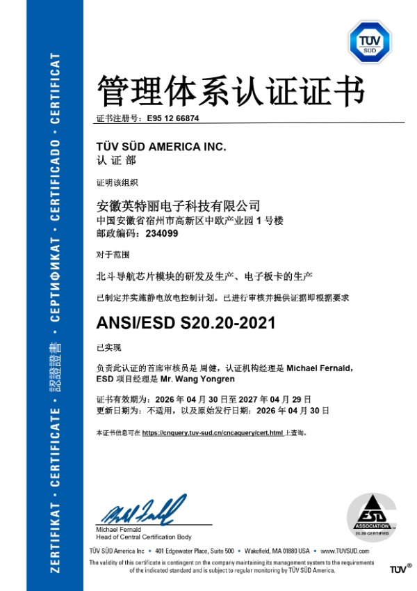 ESD 证书.jpg