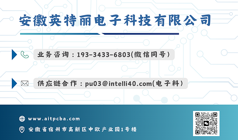 联系我们 安徽英特丽电子.png