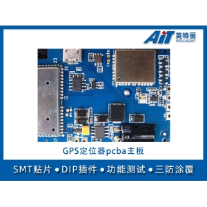 GPS定位系统pcba主板_合肥pcba加工厂