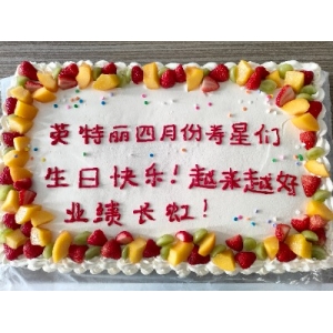 安徽英特丽四月员工生日会：温馨齐聚，共庆生辰