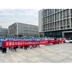 安徽英特丽电子科技有限公司消防疏散应急演练圆满举行