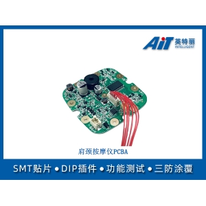 肩颈按摩仪PCBA