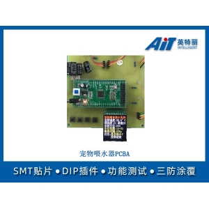 宠物喂水器PCBA