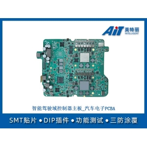 智能驾驶域控制器主板_汽车电子PCBA