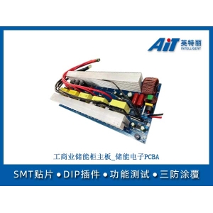 工商业储能柜主板_储能电子PCBA加工