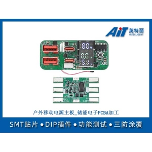户外移动电源主板_储能电子PCBA加工