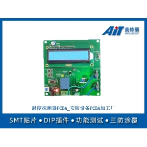 温度探测器PCBA_安防设备PCBA加工厂