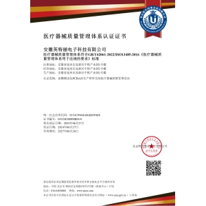 13485体系证书