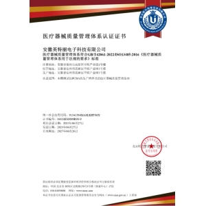 ISO 13485体系证书