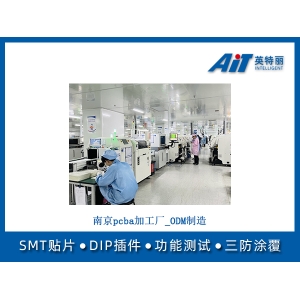 南京pcba加工厂_ODM制造