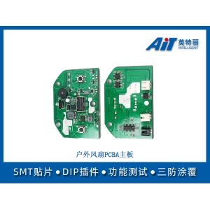 户外风扇PCBA主板