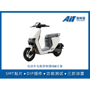 电动车电机控制器ODM方案