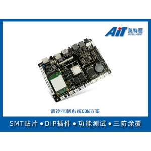 液冷控制系统ODM方案