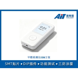 甲醛检测仪ODM方案