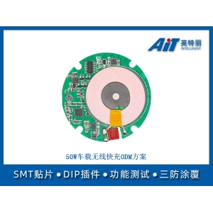 50W车载无线快充ODM方案