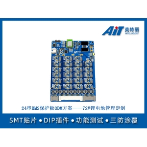 24串BMS保护板ODM方案——72V锂电池管理定制